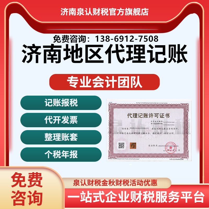 濟(jì)南代理記賬公司是如何整理舊賬冊的？