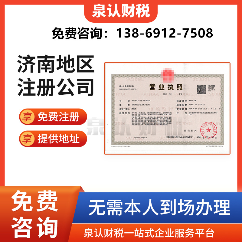濟(jì)南代辦營業(yè)執(zhí)照可不可靠，一般怎么收費(fèi)