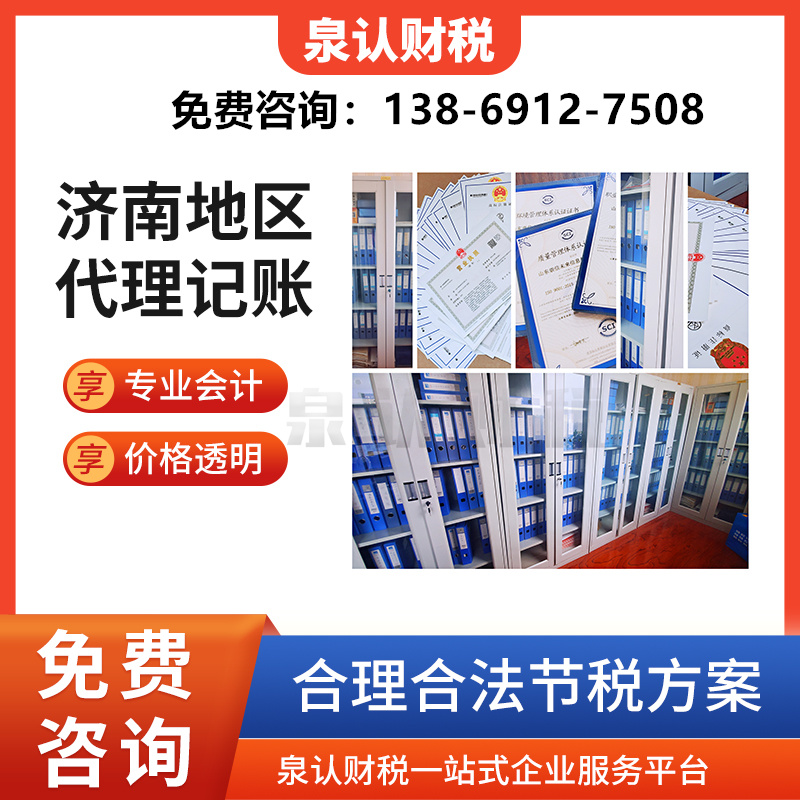 濟(jì)南記賬報稅一定要在注冊公司之后接著進(jìn)行嗎?
