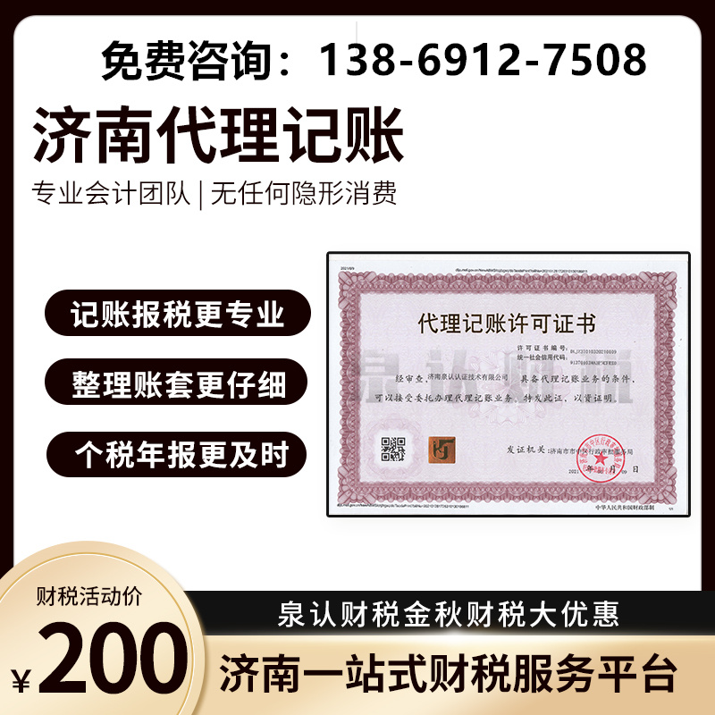 濟南代理記賬公司怎么收費價格是多少？