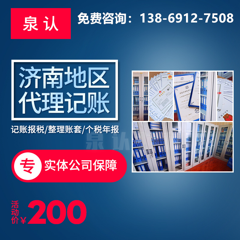 濟南代理記賬公司在日常經營中的作用