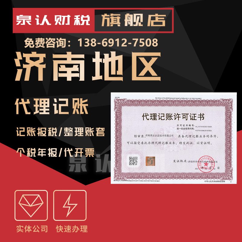 濟(jì)南代理記賬