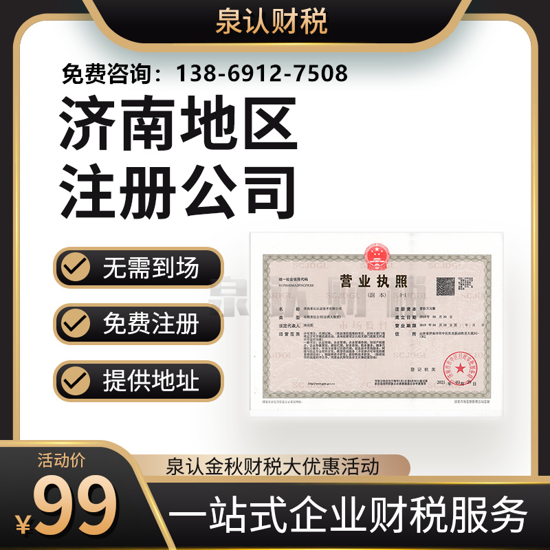 濟南代辦營業執照都有哪些好處?