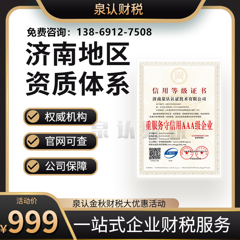 濟南體系資質(zhì)代辦