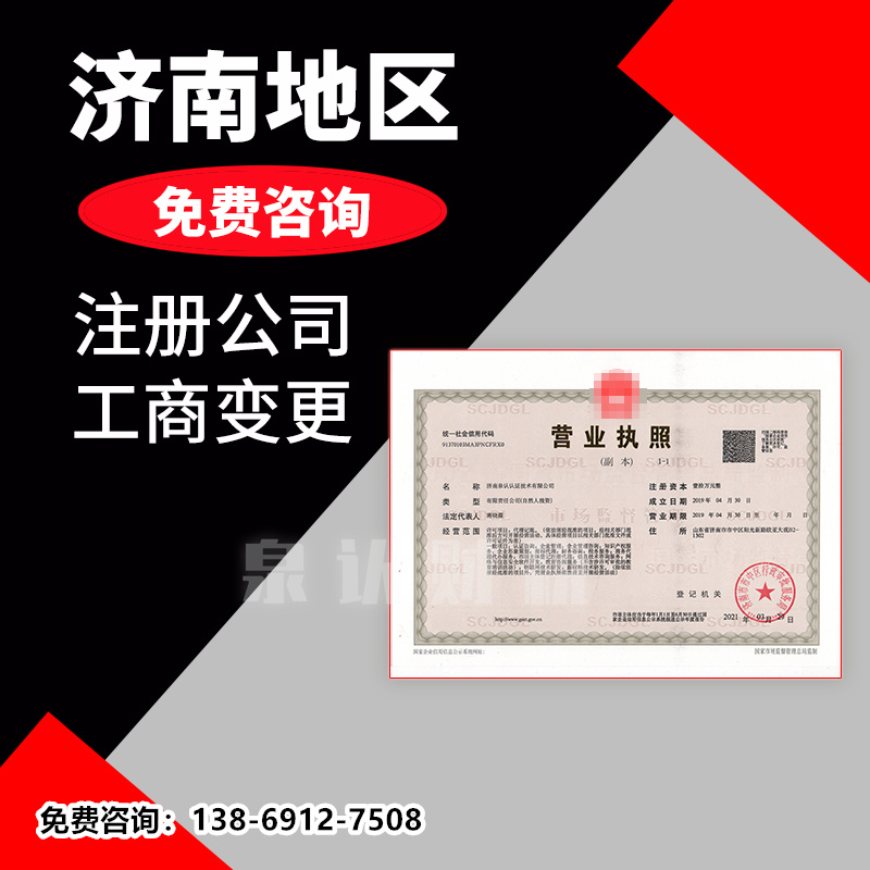 濟南代辦營業執照真的很難嗎？靠譜的代辦公司不好找