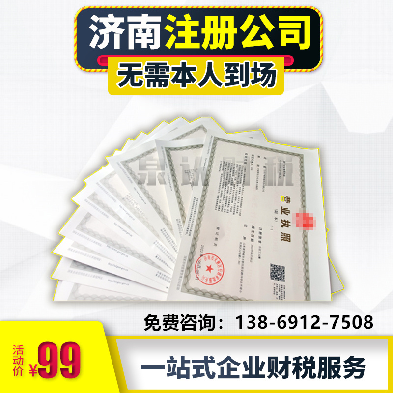 濟南營業執照注銷最新流程