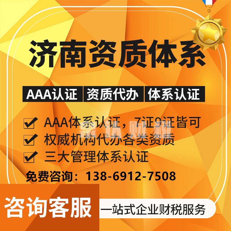 濟南資質體系代辦