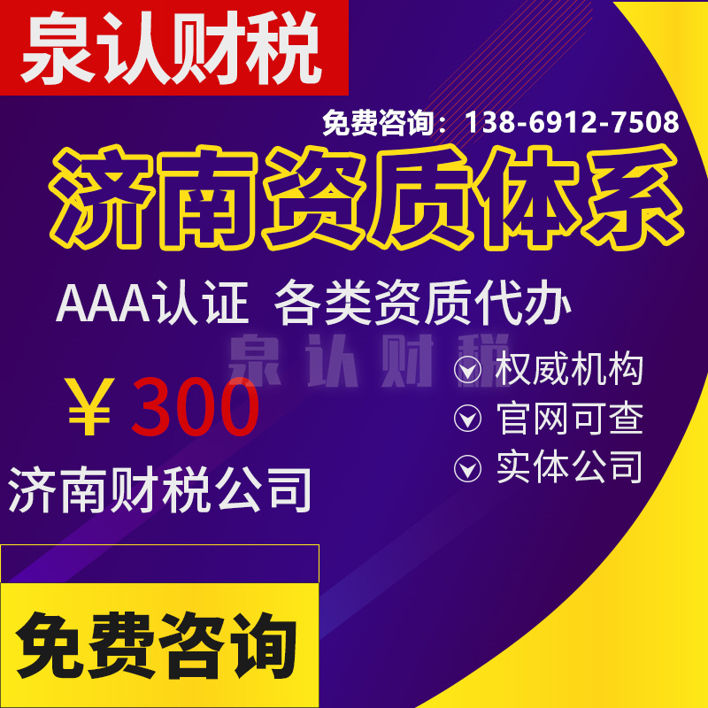 濟南建筑資質代辦公司的優勢有哪些?