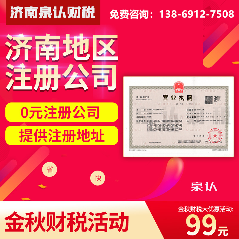 想在濟南注冊公司應該提前準備好哪些材料?