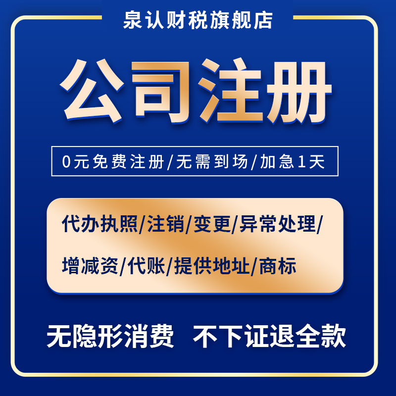 公司注冊2