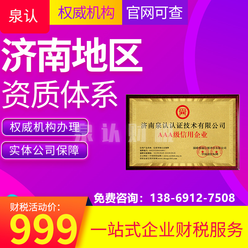 濟南建筑資質代辦一般怎么收費?