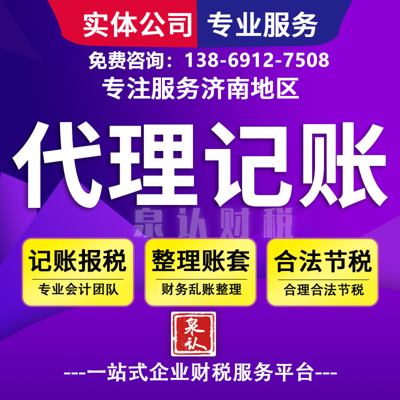 濟(jì)南代理記賬