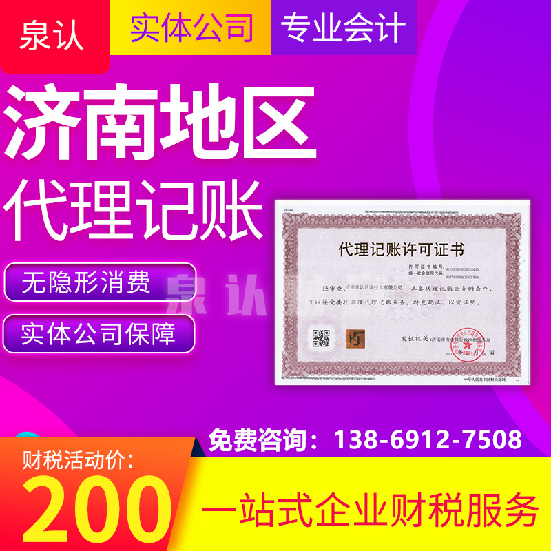 濟南記賬報稅0申報代理公司合作價格