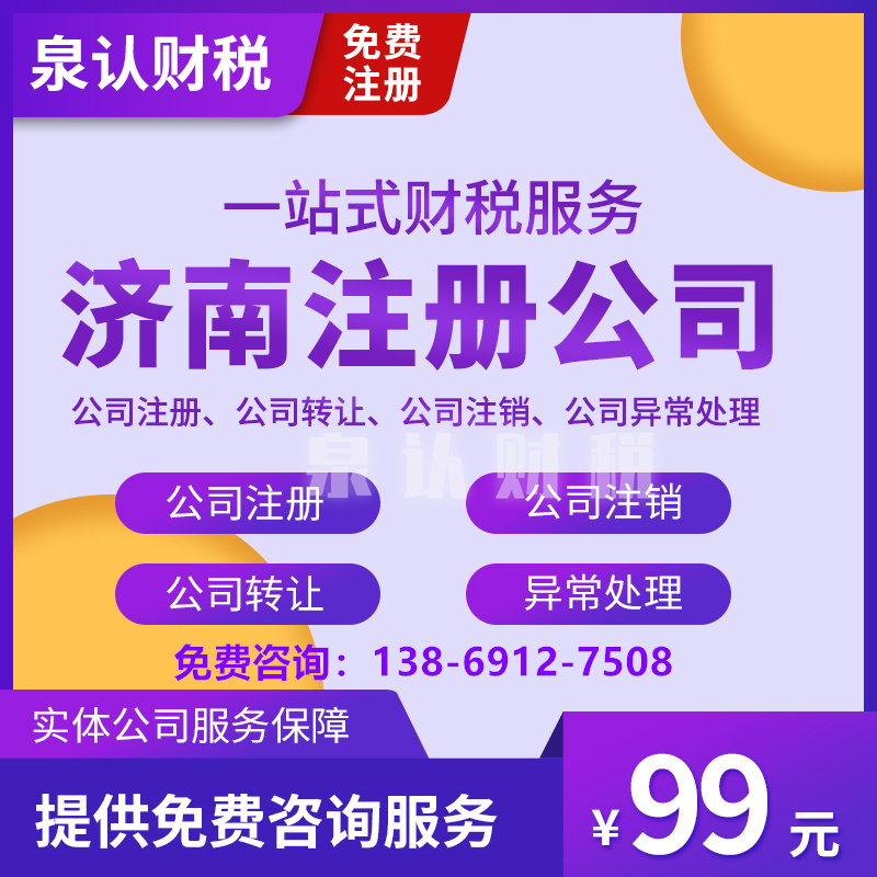 濟南代辦營業執照流程(2022最新)