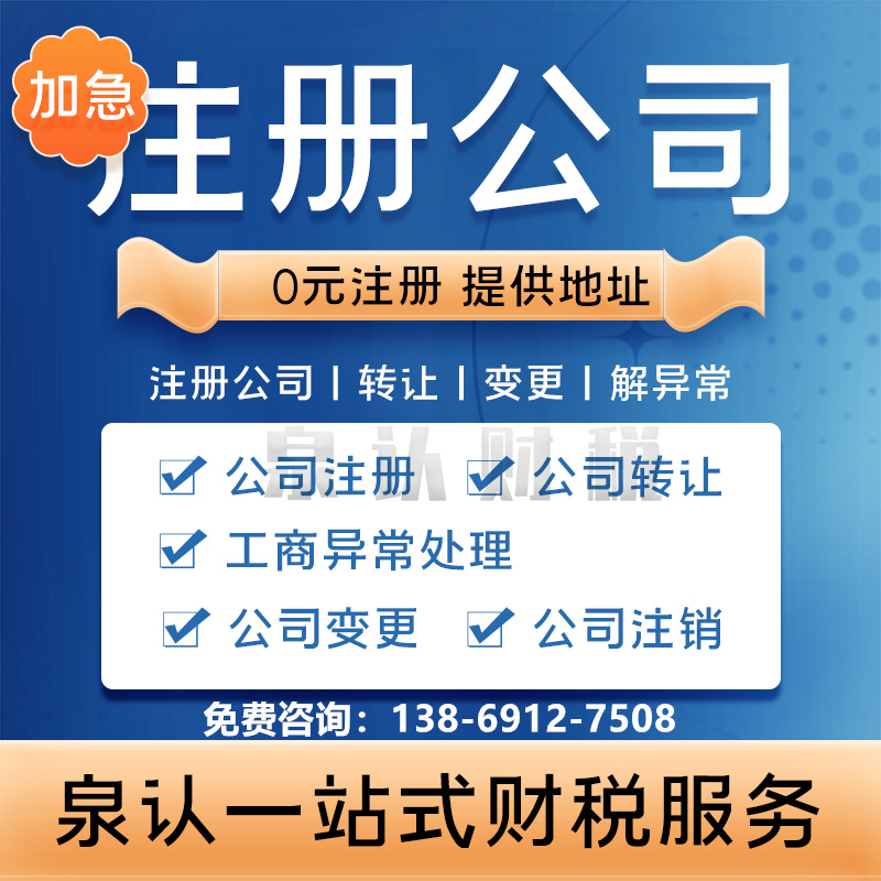 2022濟南信息公司注冊代辦流程