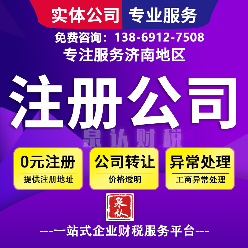 濟南營業執照代辦流程及費用