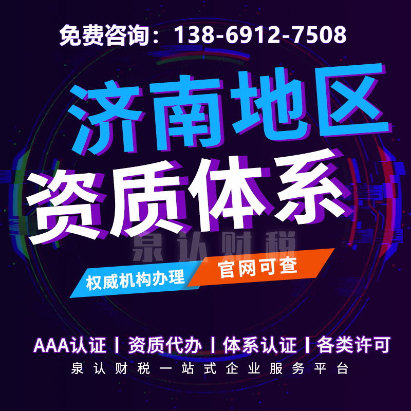 濟南食品經營許可證代辦