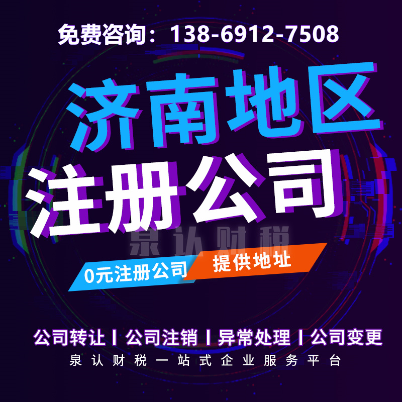 濟南營業執照代辦