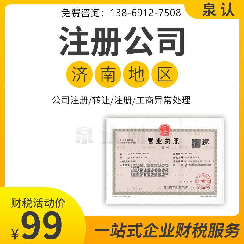 濟南公司注冊地址異常最新處理辦法