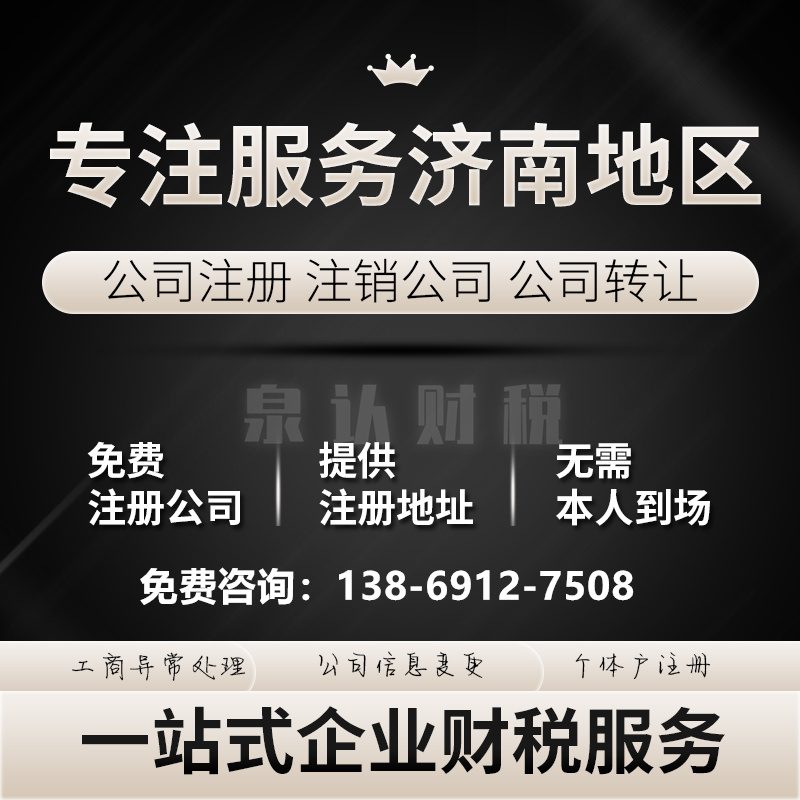 濟南代辦營業執照