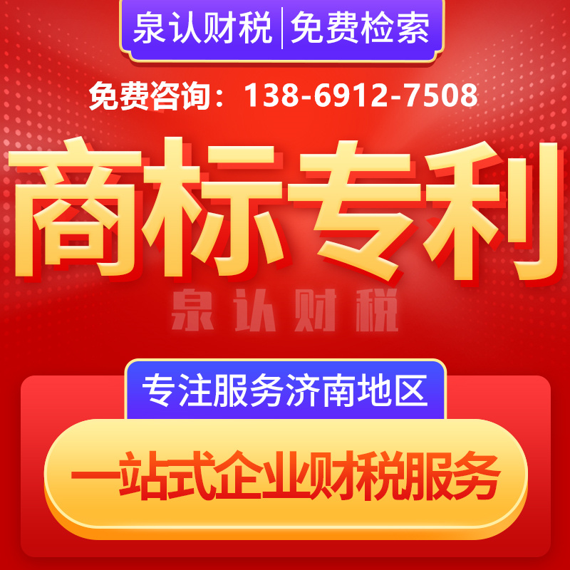 濟(jì)南公司注冊(cè)商標(biāo)有哪些需要注意的？