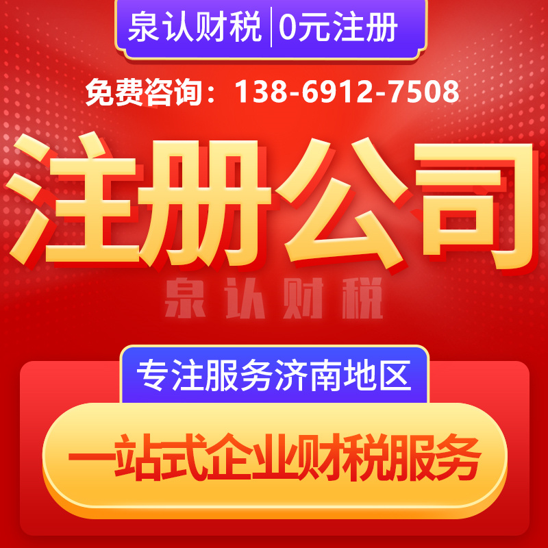 濟南個體工商戶代辦