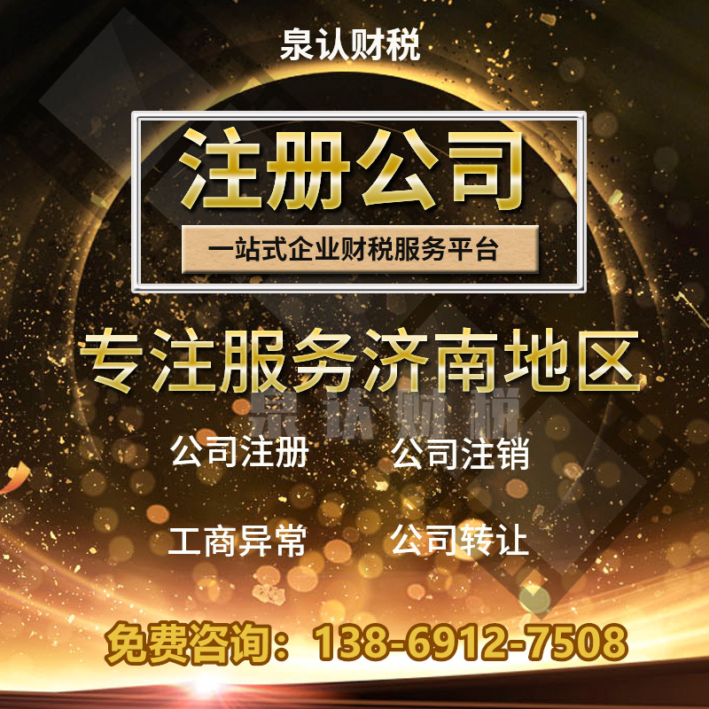 濟南營業執照代辦