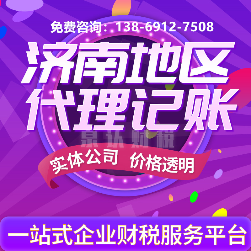 濟南代理記賬公司合作不僅省時更省錢