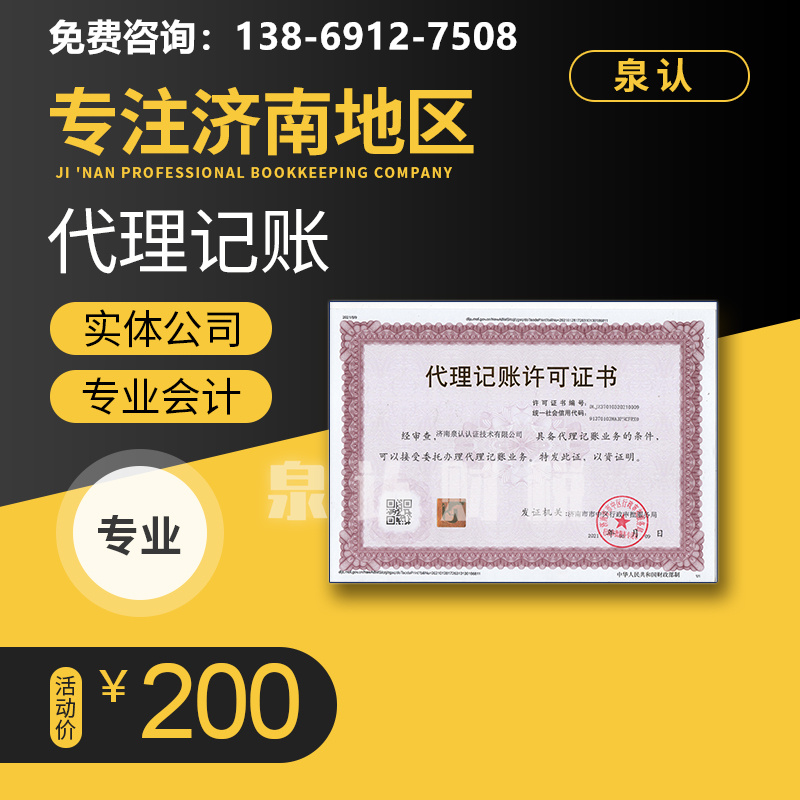 濟(jì)南代理記賬價(jià)格