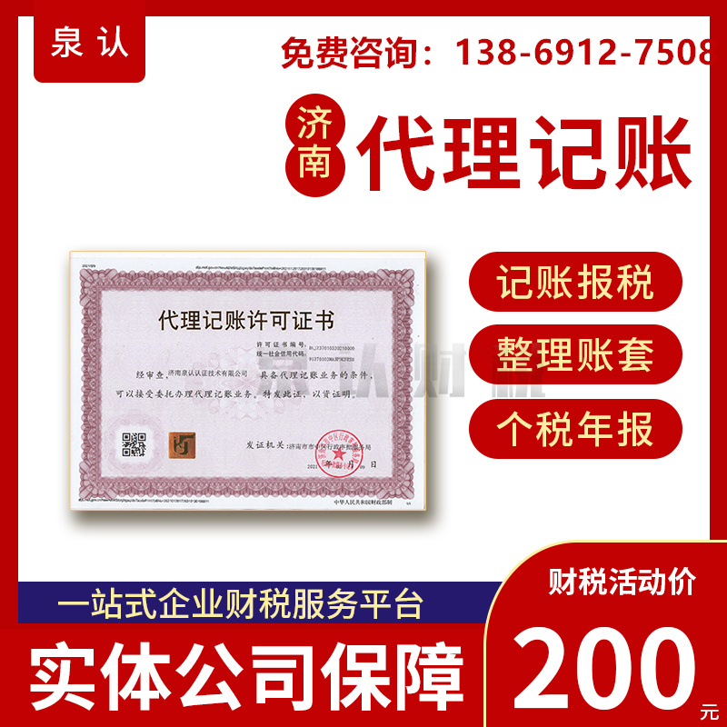 濟南代理記賬公司