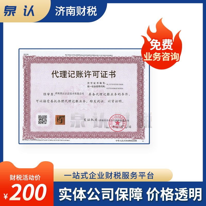 濟南代理記賬公司