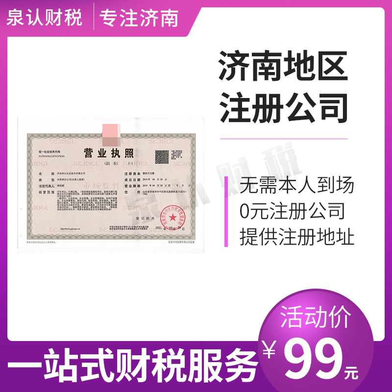 濟南工商變更代辦
