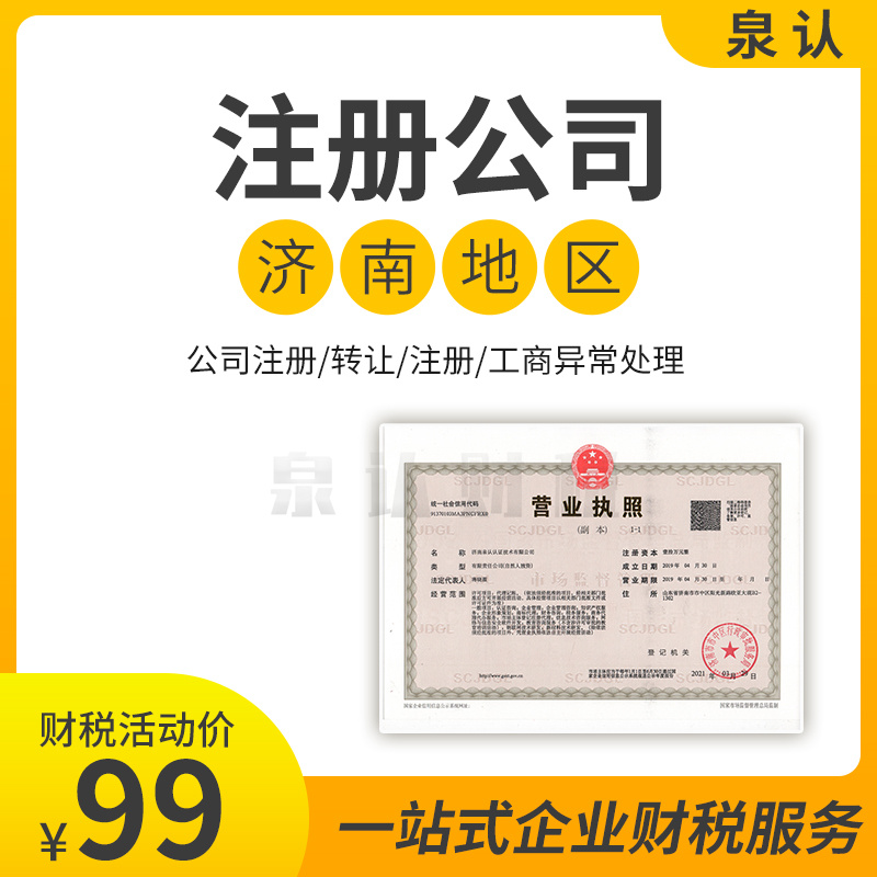 濟南注銷公司