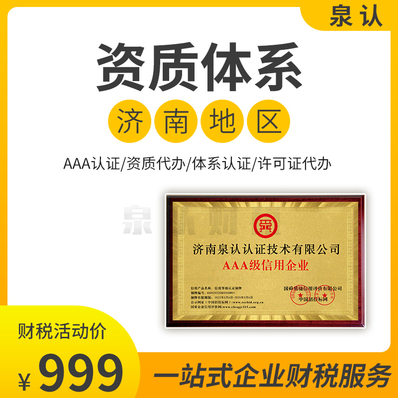 濟南建筑資質升級代辦