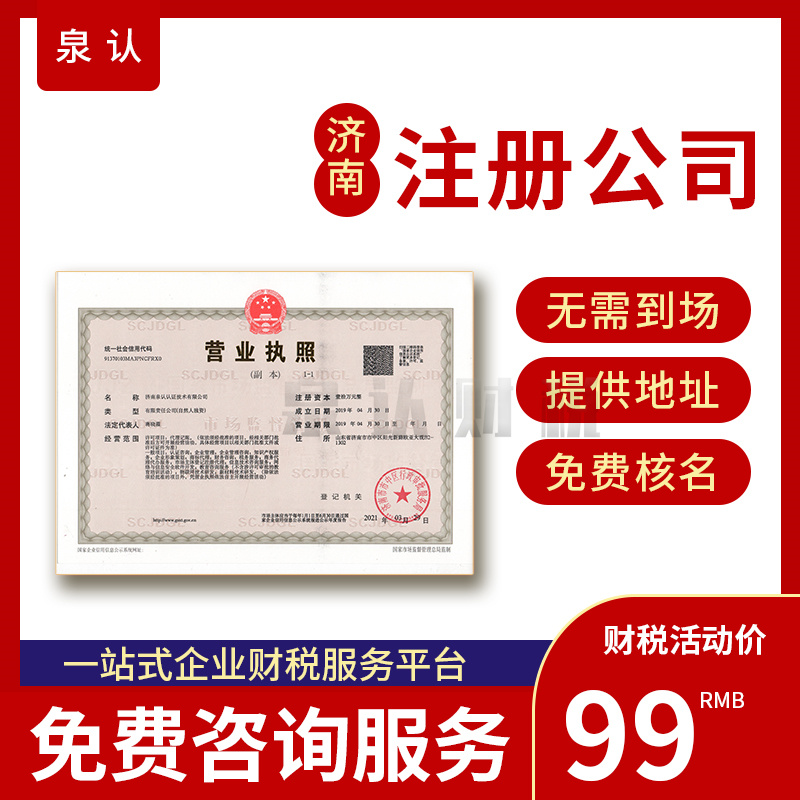 濟南代辦營業執照