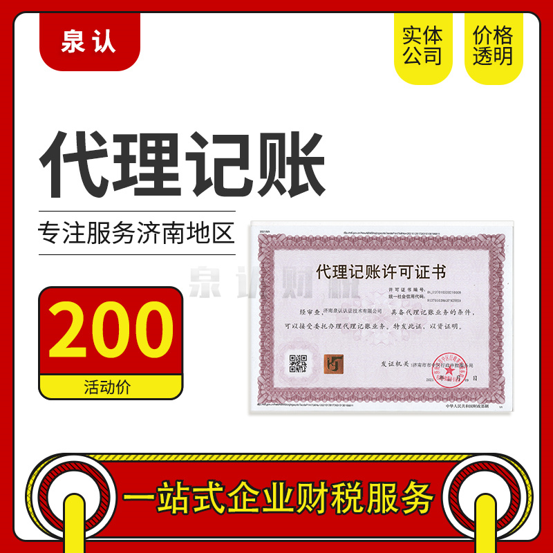 濟南代理記賬公司