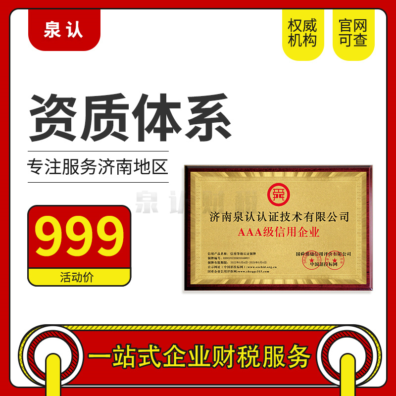 濟南建筑資質升級代辦流程及費用