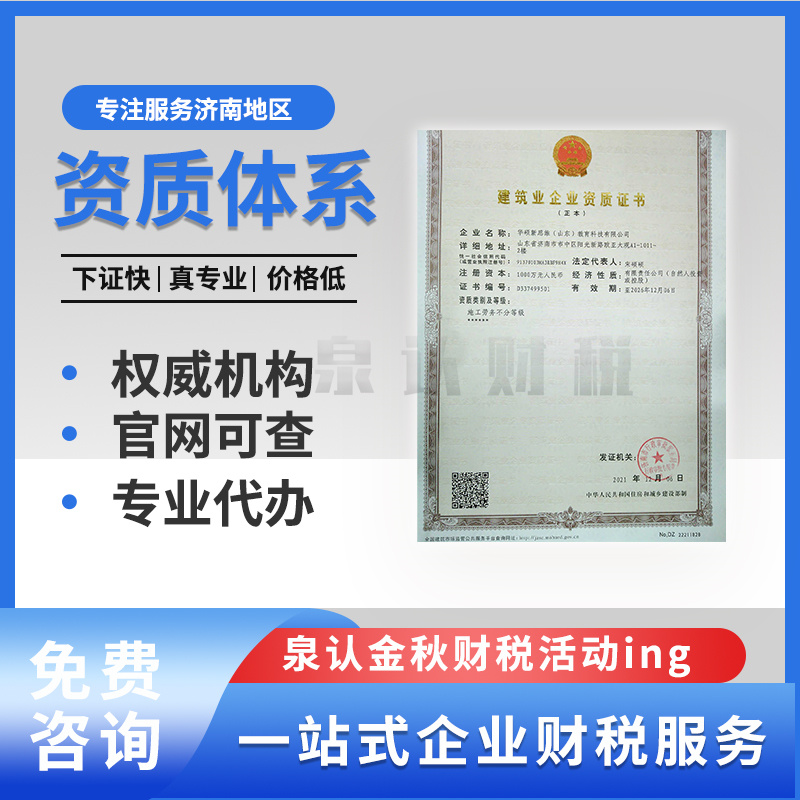 濟南建筑資質代辦