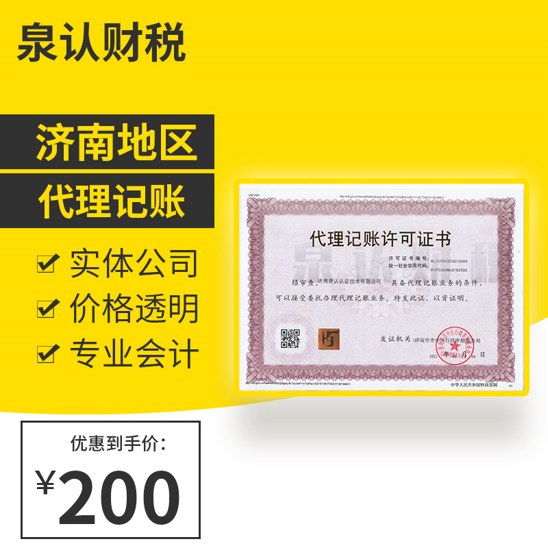 濟南代理記賬公司必須要了解的財稅知識