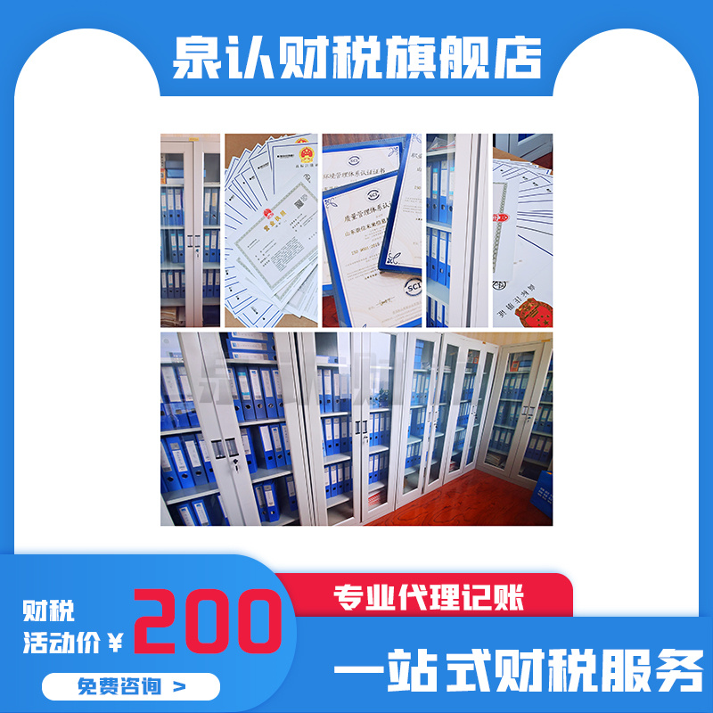 濟南代理記賬公司