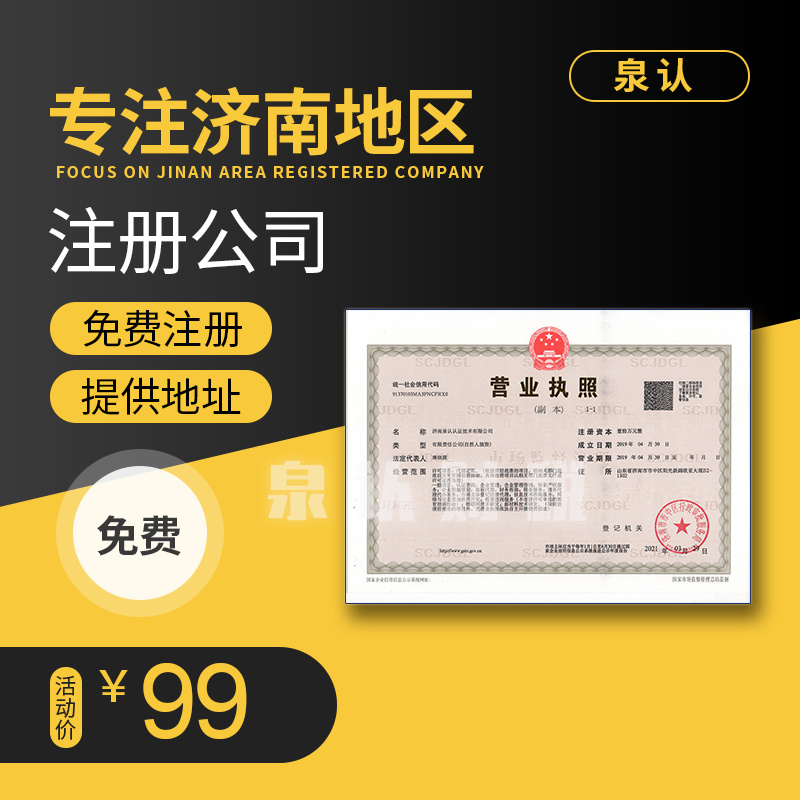 濟南注銷公司流程及代辦費用