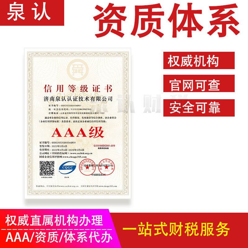山東體系認證代辦