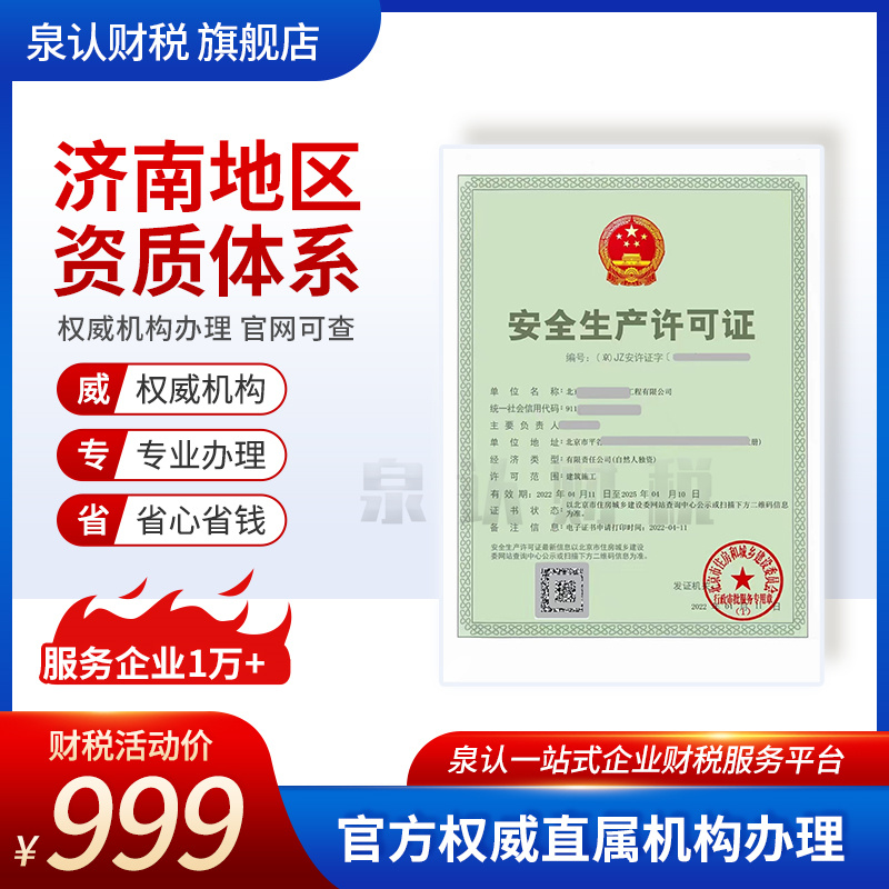 濟南裝修資質代辦轉讓的具體流程