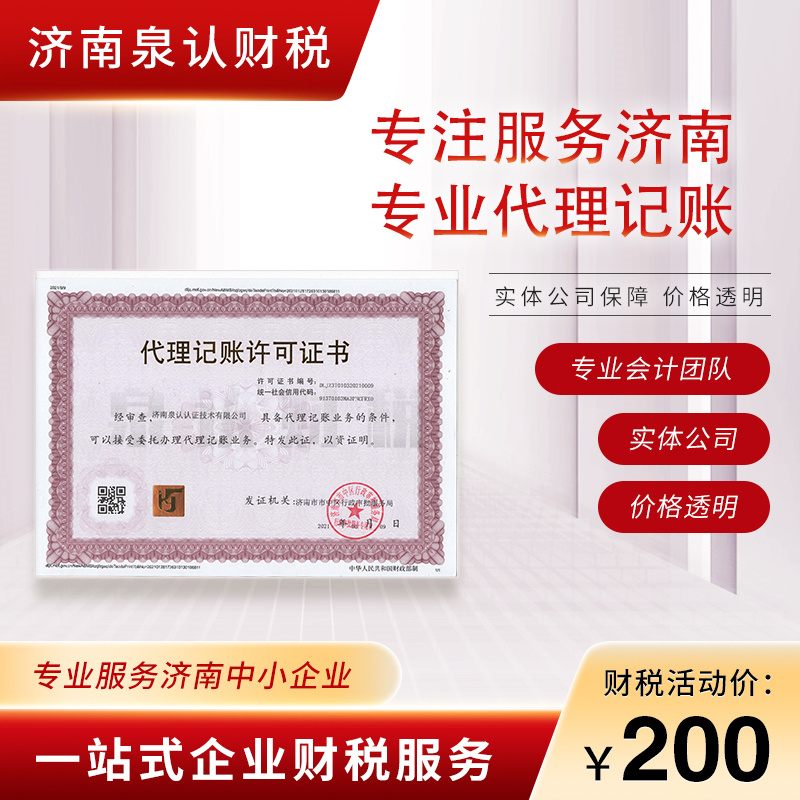濟南代理記賬公司