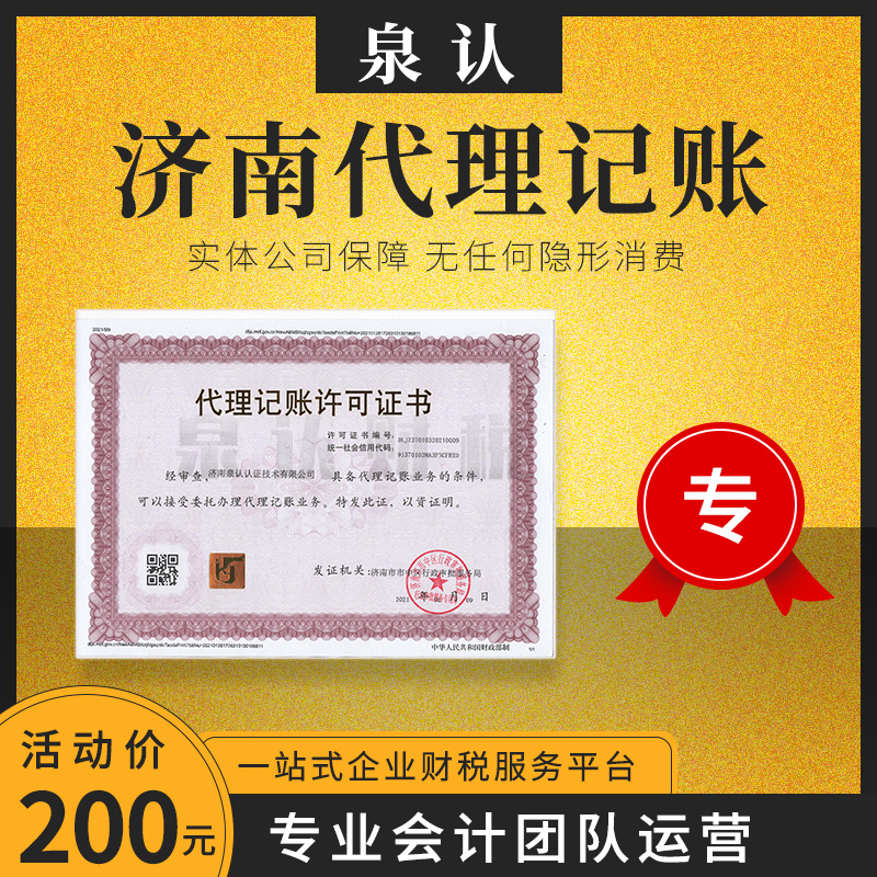濟南代理記賬公司的服務優勢有哪些?