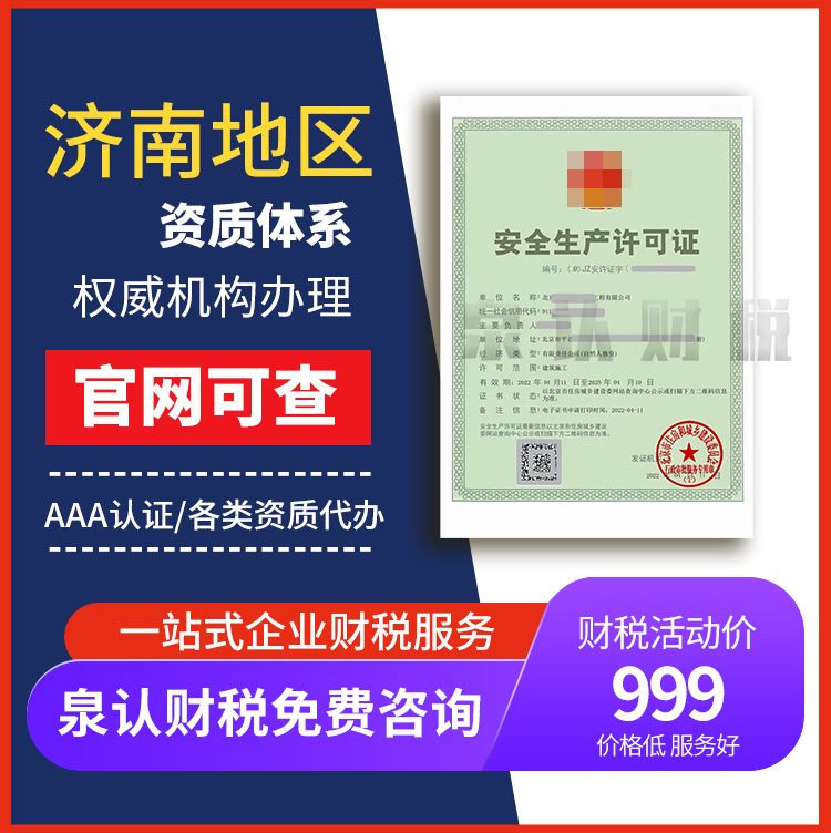 濟南安許證延期代辦