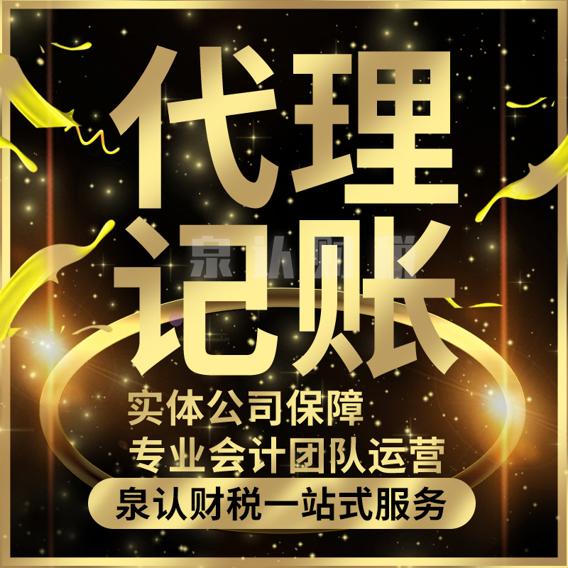 濟(jì)南代理記賬