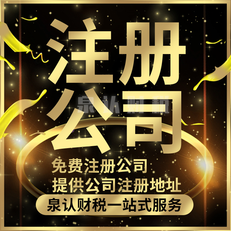 濟(jì)南注冊(cè)公司需要哪些手續(xù)？(2023最新)