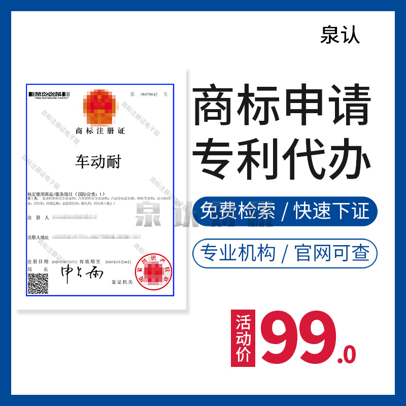 商標注冊代理