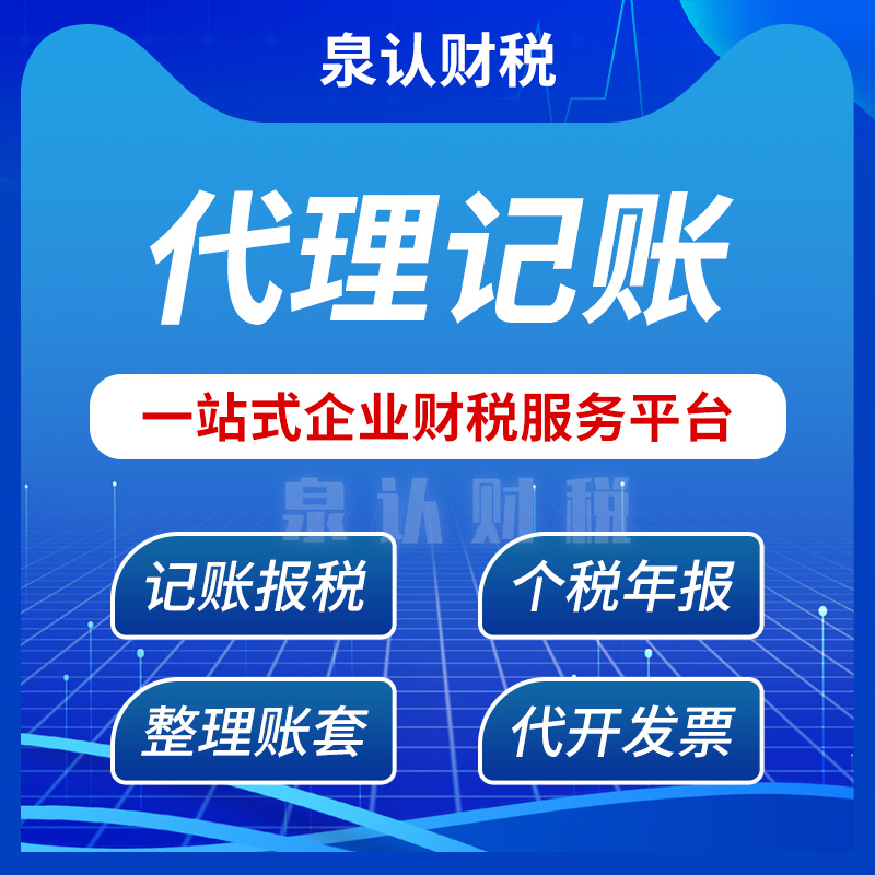 濟南代理記賬注冊公司代辦費用(2023最新)